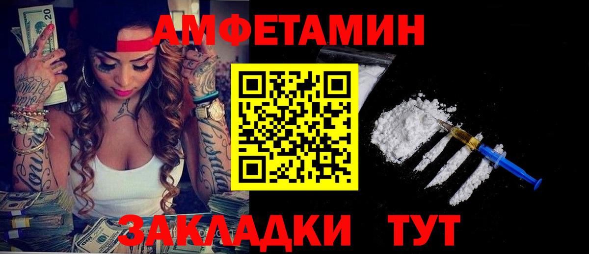 АМФЕТАМИН Розовый Усть-Кут