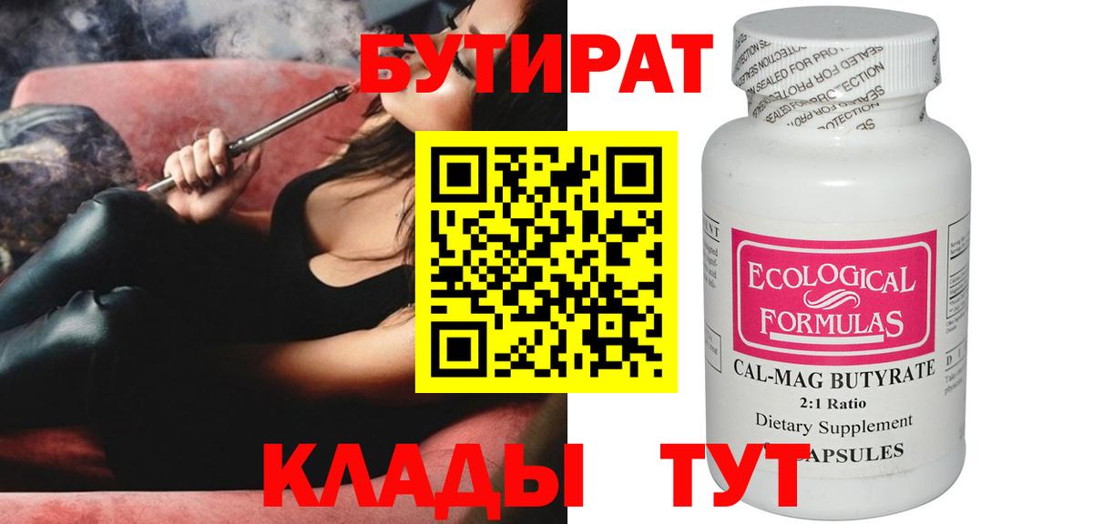 БУТИРАТ оксана Усть-Кут