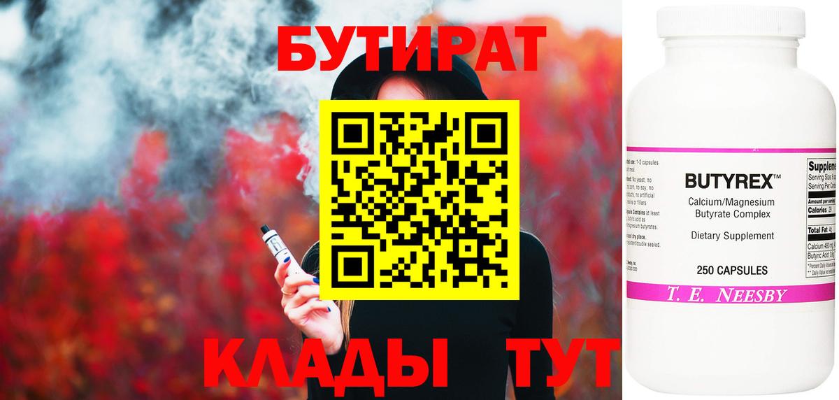 Бутират BDO  Вход с VPN  Усть-Кут 