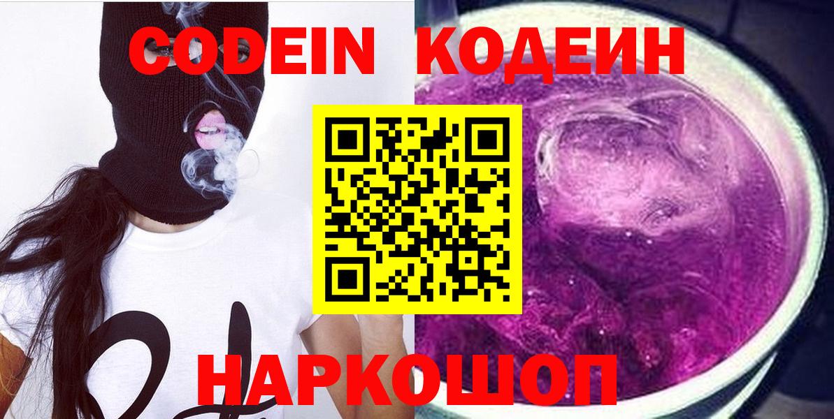 Усть-Кут  Кодеин Purple Drank  Вход с VPN 