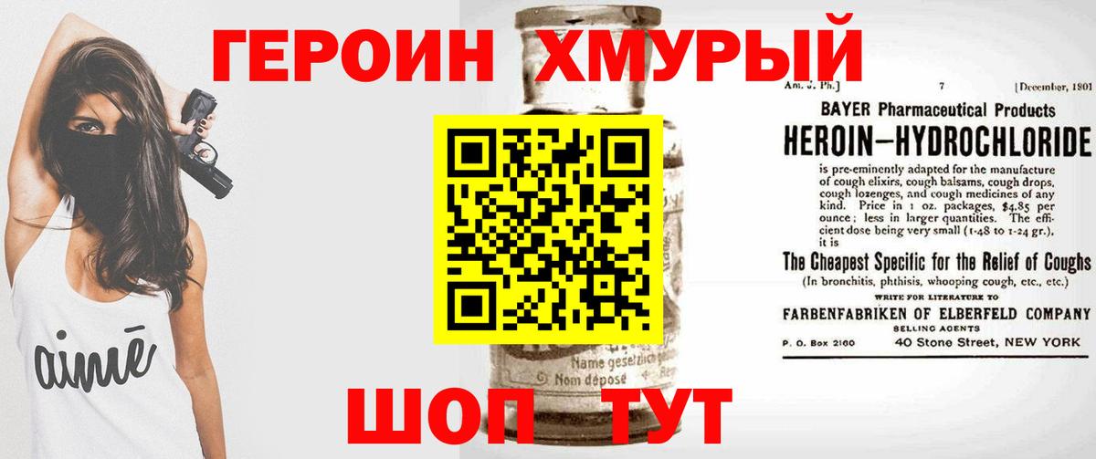 Героин  Вход с VPN  Усть-Кут  Героин хмурый 