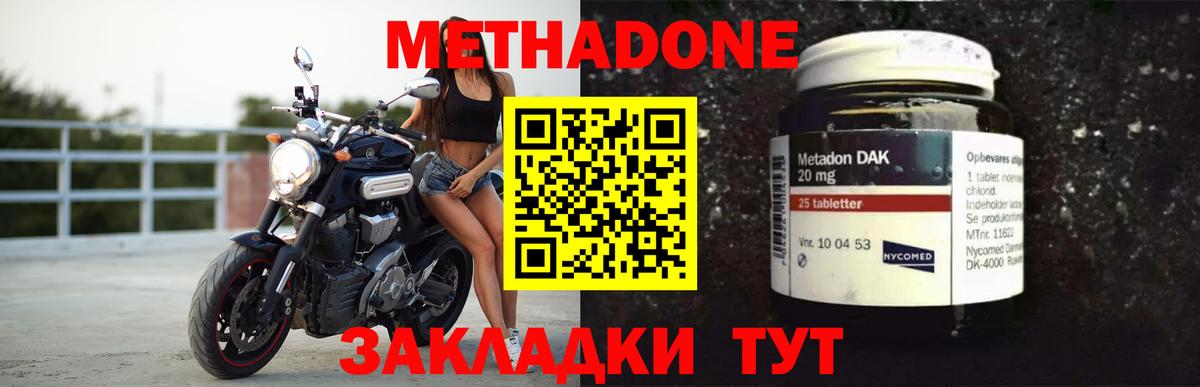 Усть-Кут  МЕТАДОН кристалл  МЕГА ССЫЛКА  Вход с VPN  МЕТАДОН methadone 